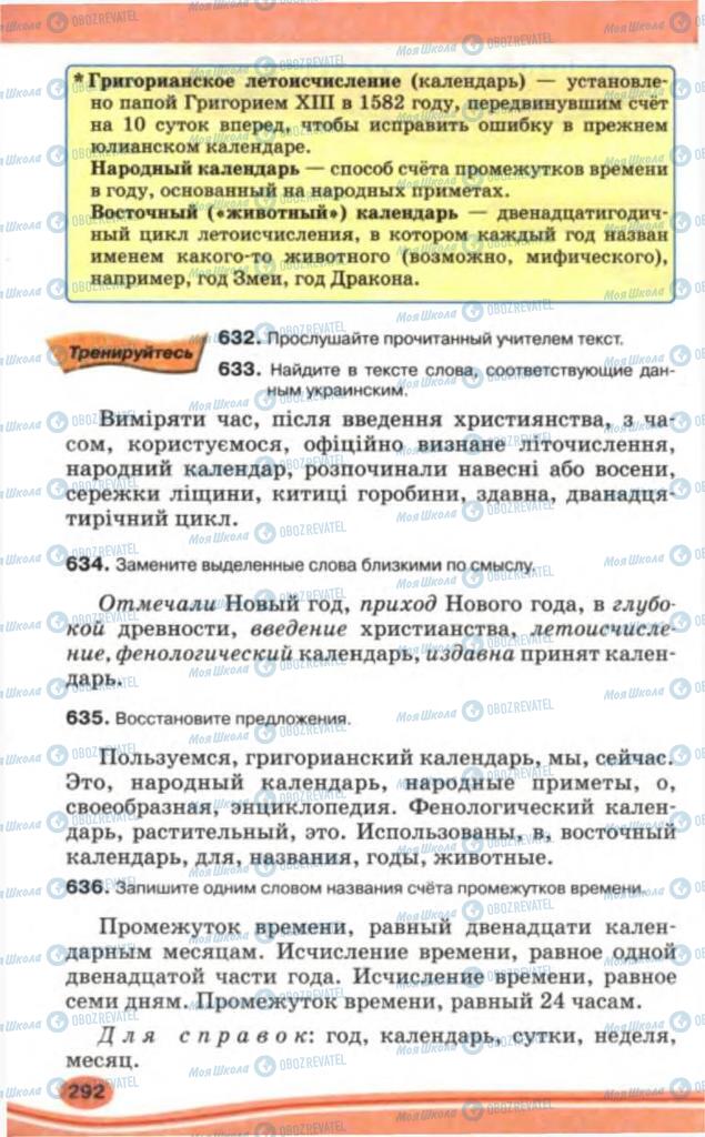 Учебники Русский язык 5 класс страница 292