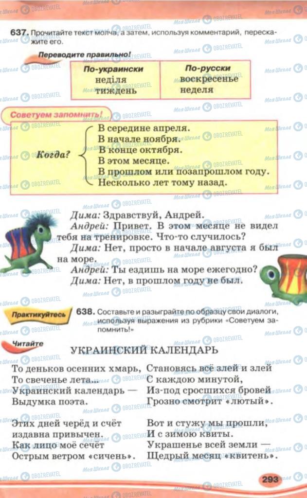 Учебники Русский язык 5 класс страница 293