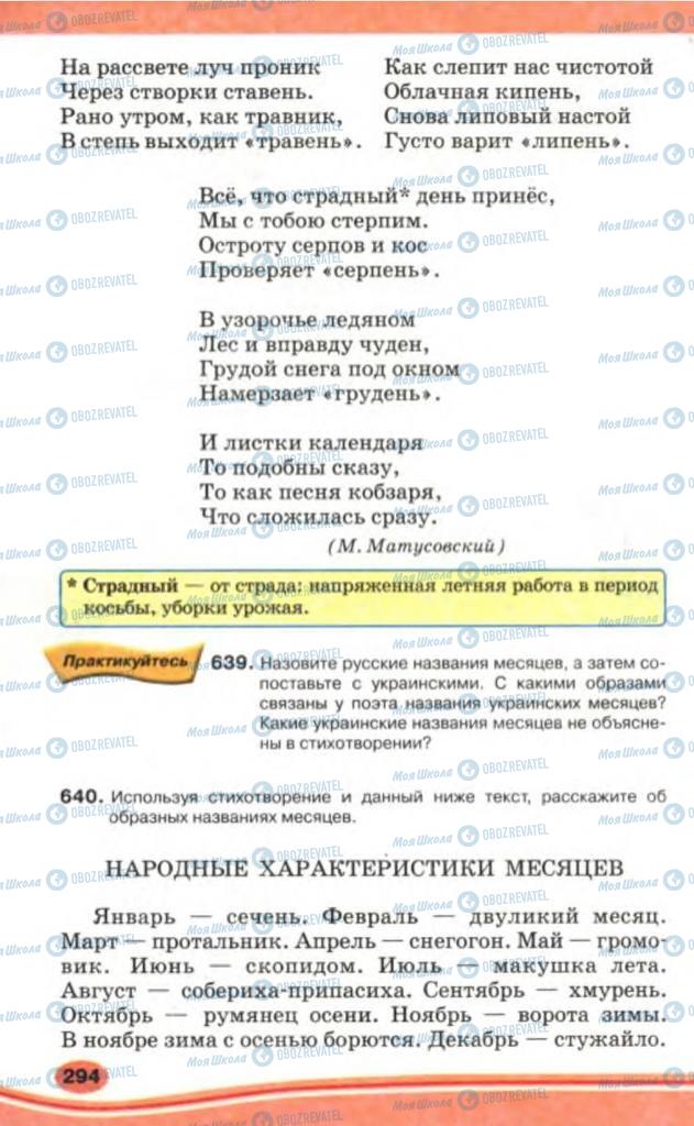 Підручники Російська мова 5 клас сторінка 294