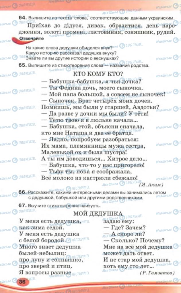 Учебники Русский язык 5 класс страница 36