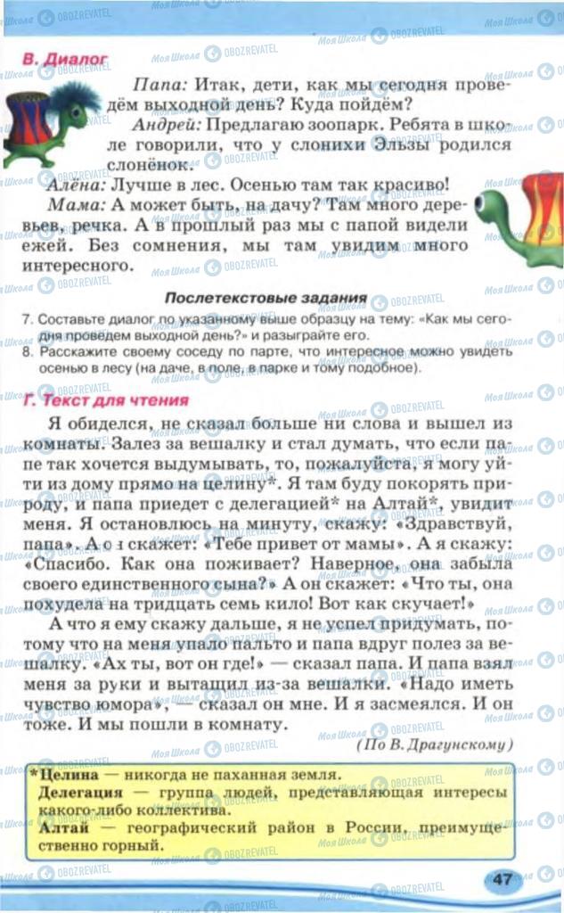Підручники Російська мова 5 клас сторінка 47