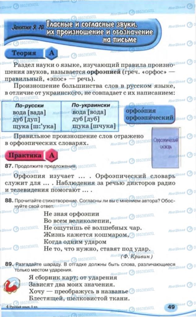 Підручники Російська мова 5 клас сторінка 49