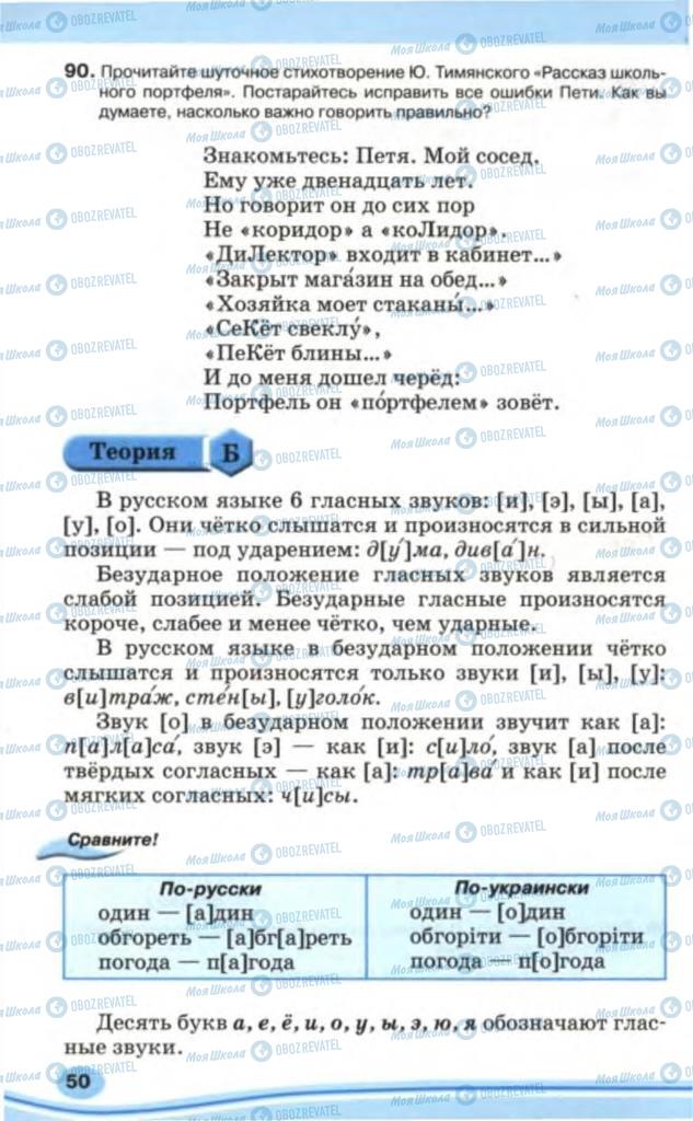 Підручники Російська мова 5 клас сторінка 50