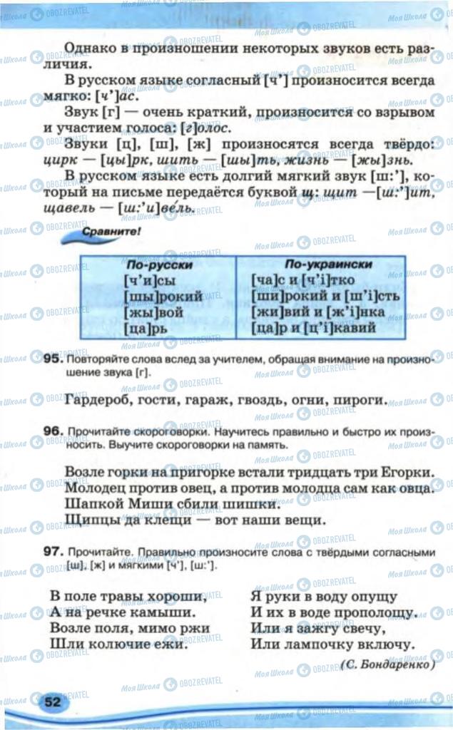 Учебники Русский язык 5 класс страница 52