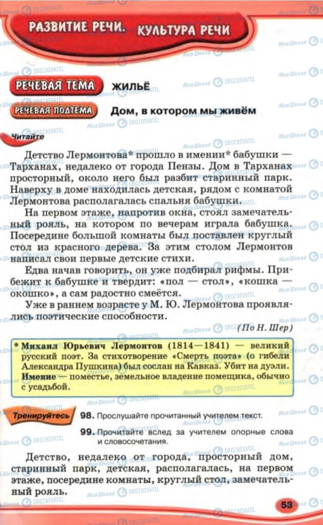 Підручники Російська мова 5 клас сторінка 53