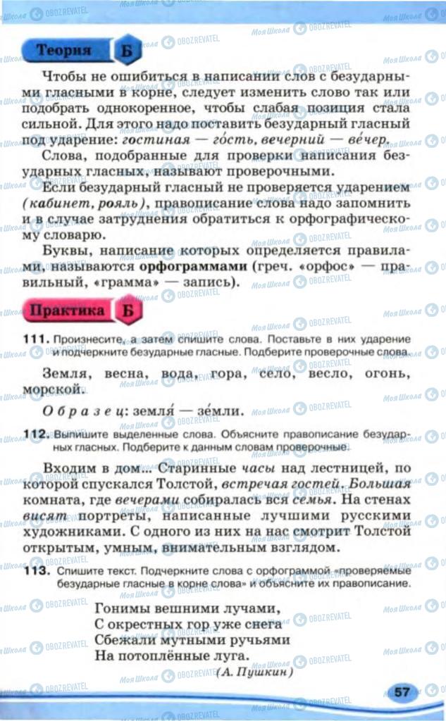 Підручники Російська мова 5 клас сторінка 57