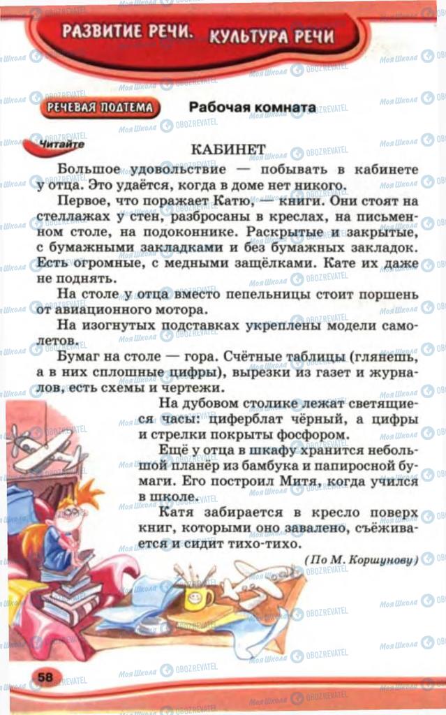 Підручники Російська мова 5 клас сторінка 58