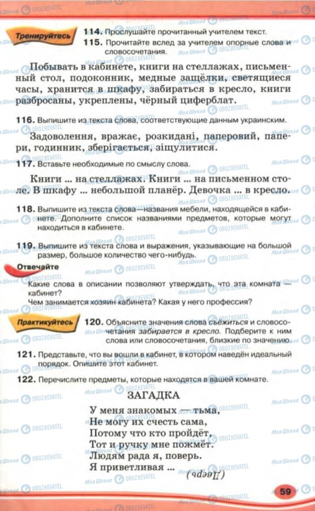 Учебники Русский язык 5 класс страница 59