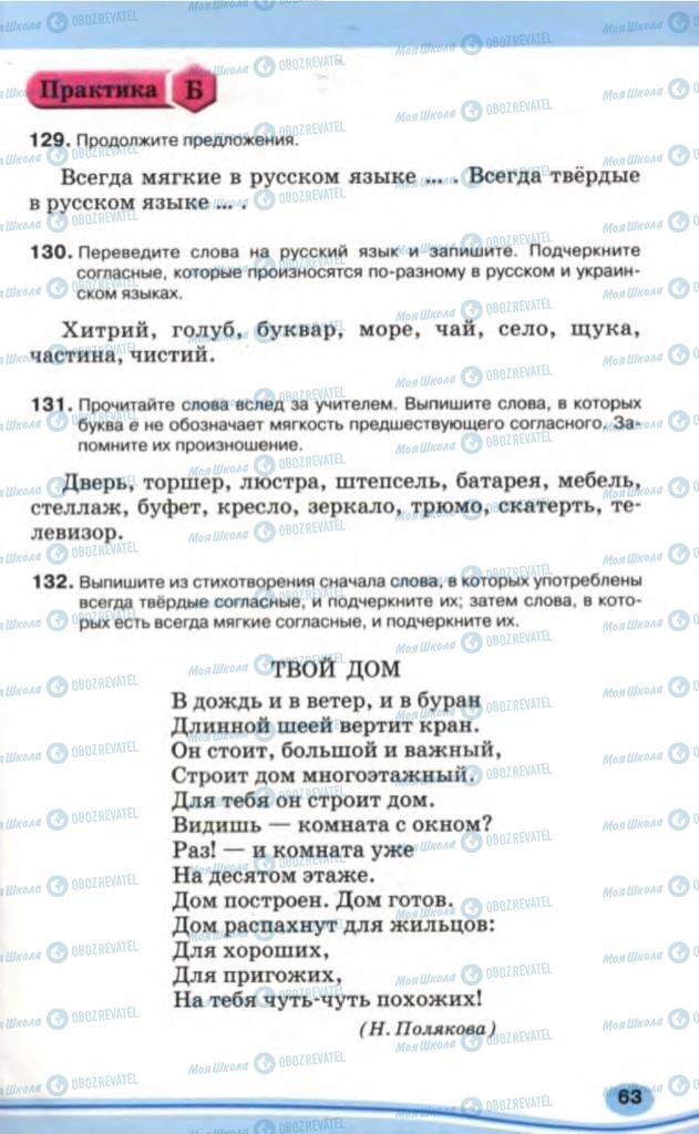 Підручники Російська мова 5 клас сторінка 63