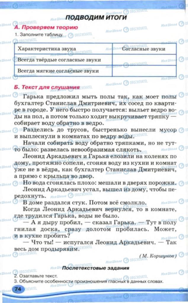 Підручники Російська мова 5 клас сторінка 74