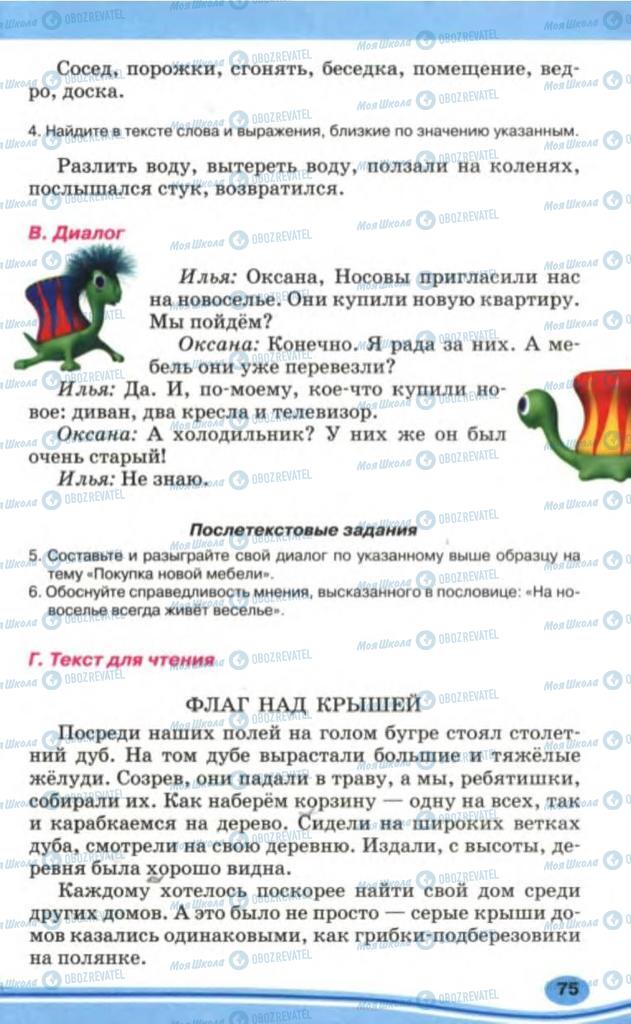 Учебники Русский язык 5 класс страница 75