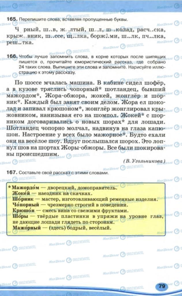 Учебники Русский язык 5 класс страница 79