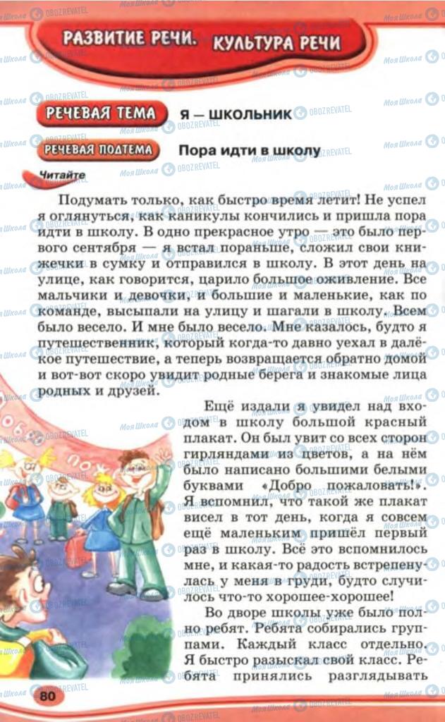 Учебники Русский язык 5 класс страница 80