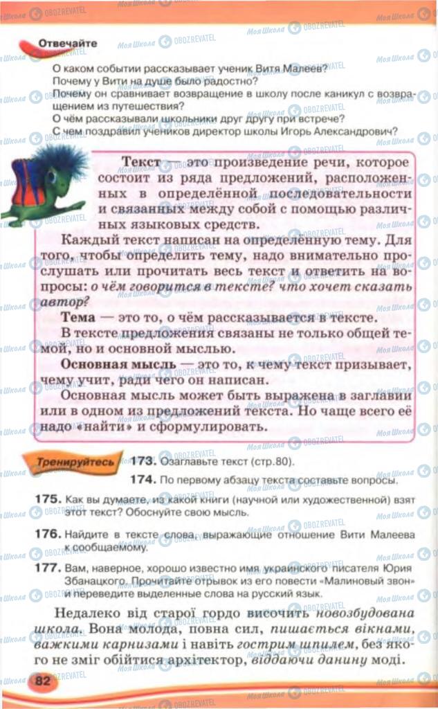 Підручники Російська мова 5 клас сторінка 82