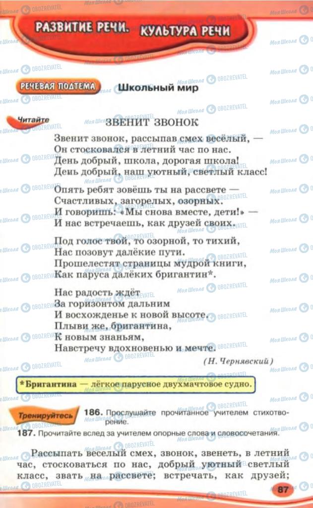 Підручники Російська мова 5 клас сторінка 87