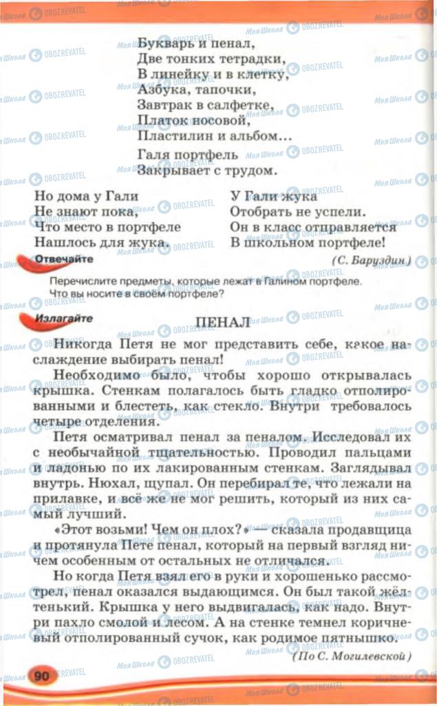 Підручники Російська мова 5 клас сторінка 90