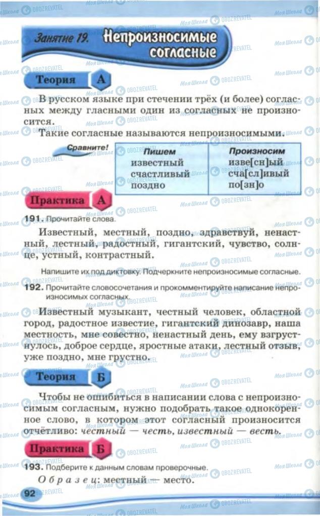 Підручники Російська мова 5 клас сторінка 92