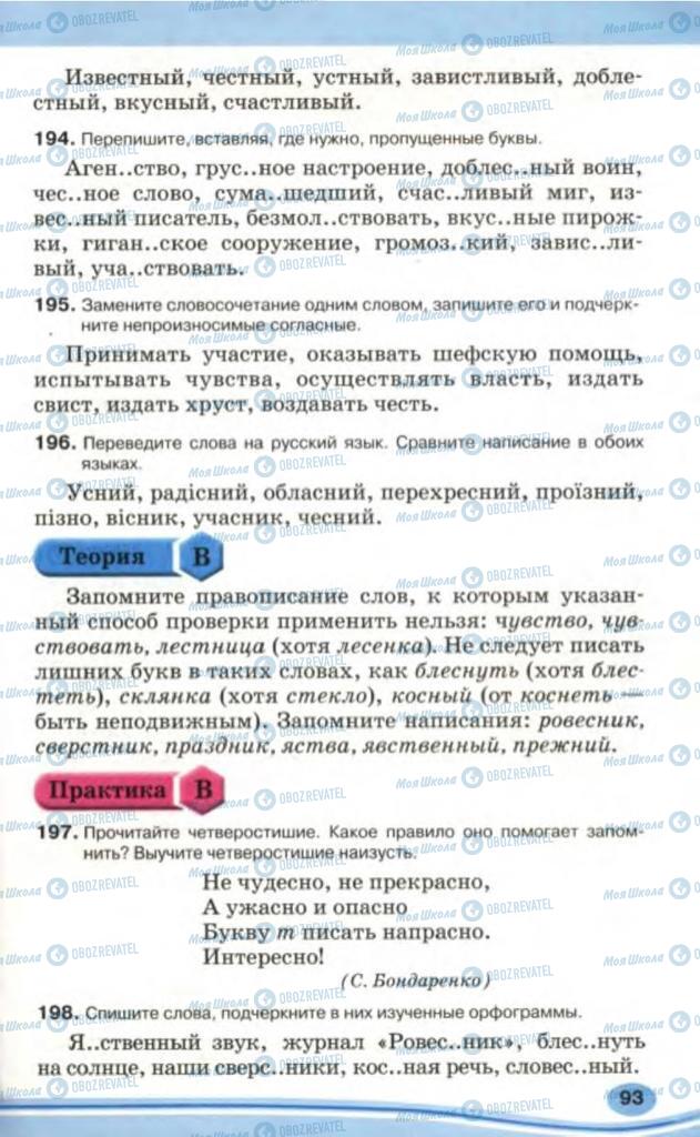Підручники Російська мова 5 клас сторінка 93