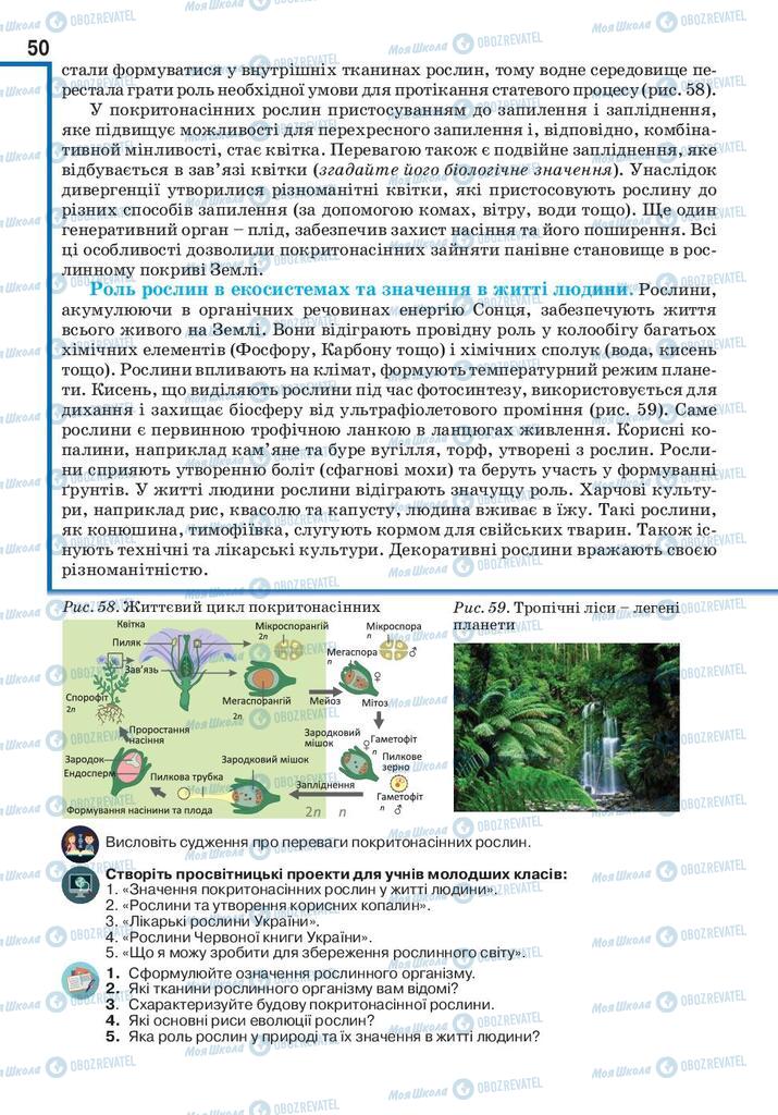 Підручники Біологія 10 клас сторінка 50