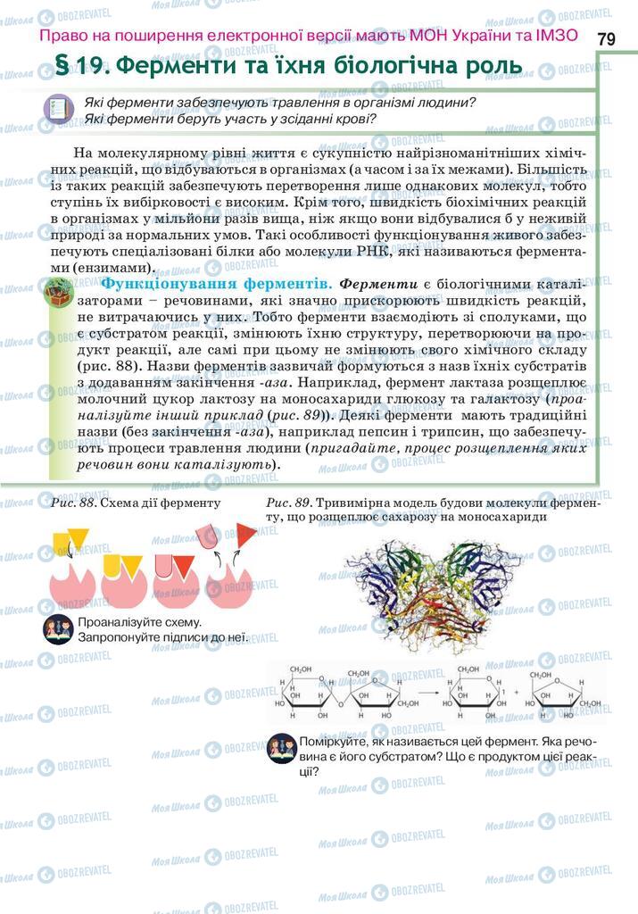 Підручники Біологія 10 клас сторінка 79