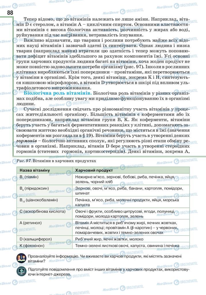 Підручники Біологія 10 клас сторінка 88