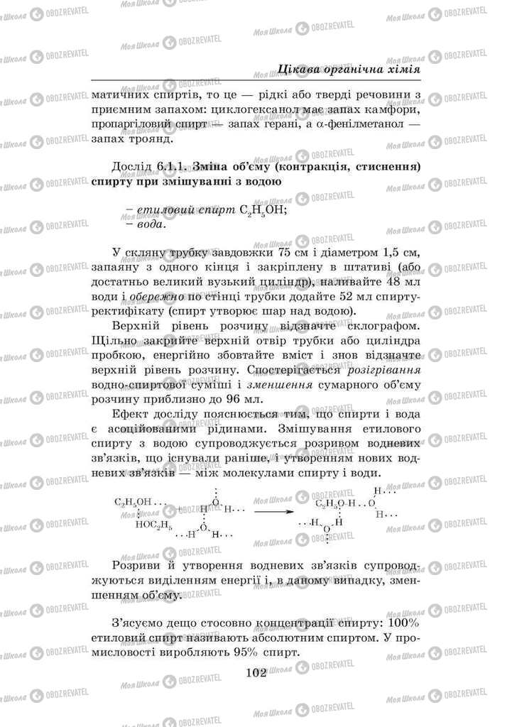 Учебники Химия 8 класс страница 102