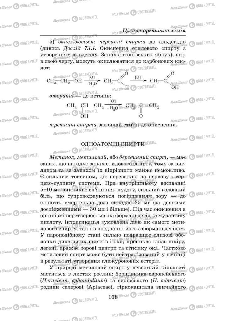 Підручники Хімія 8 клас сторінка 108