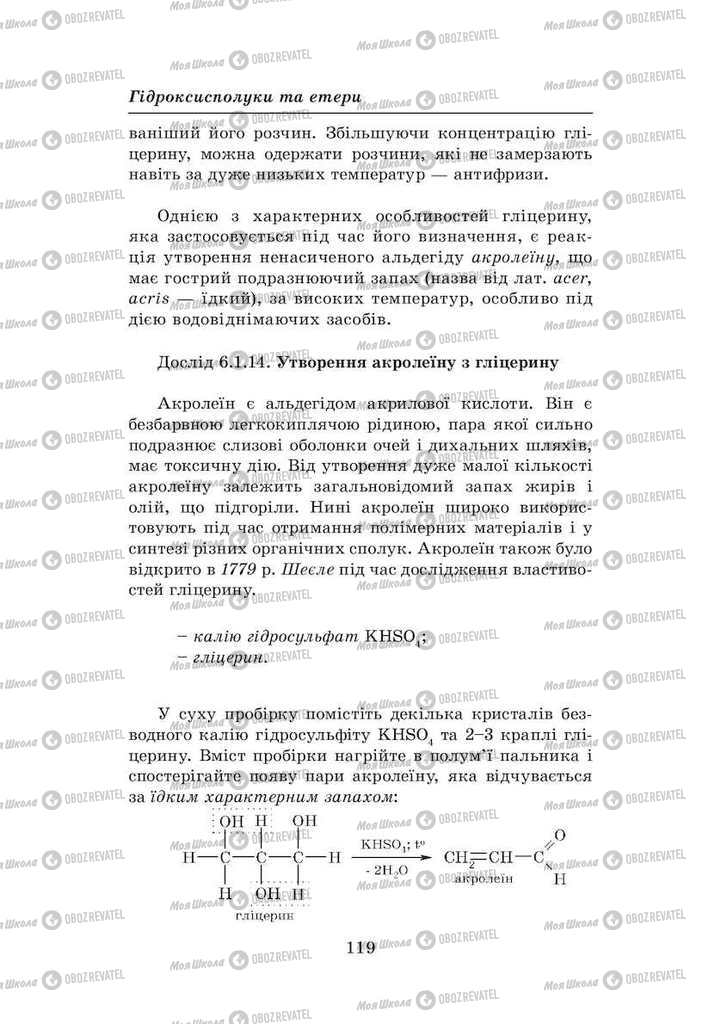 Учебники Химия 8 класс страница 119