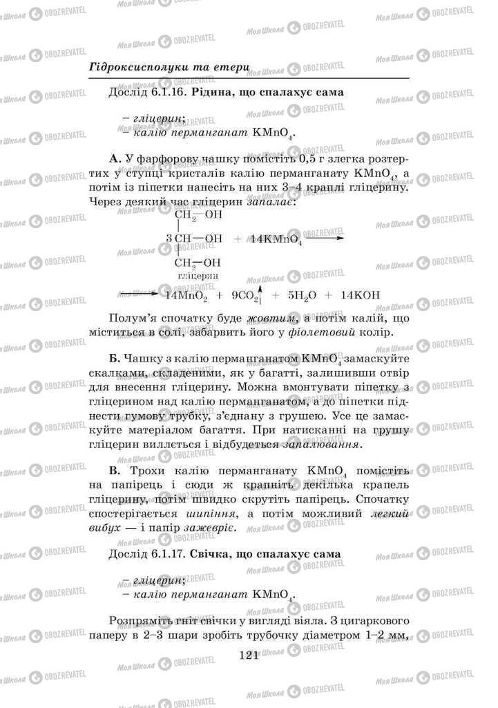 Учебники Химия 8 класс страница 121