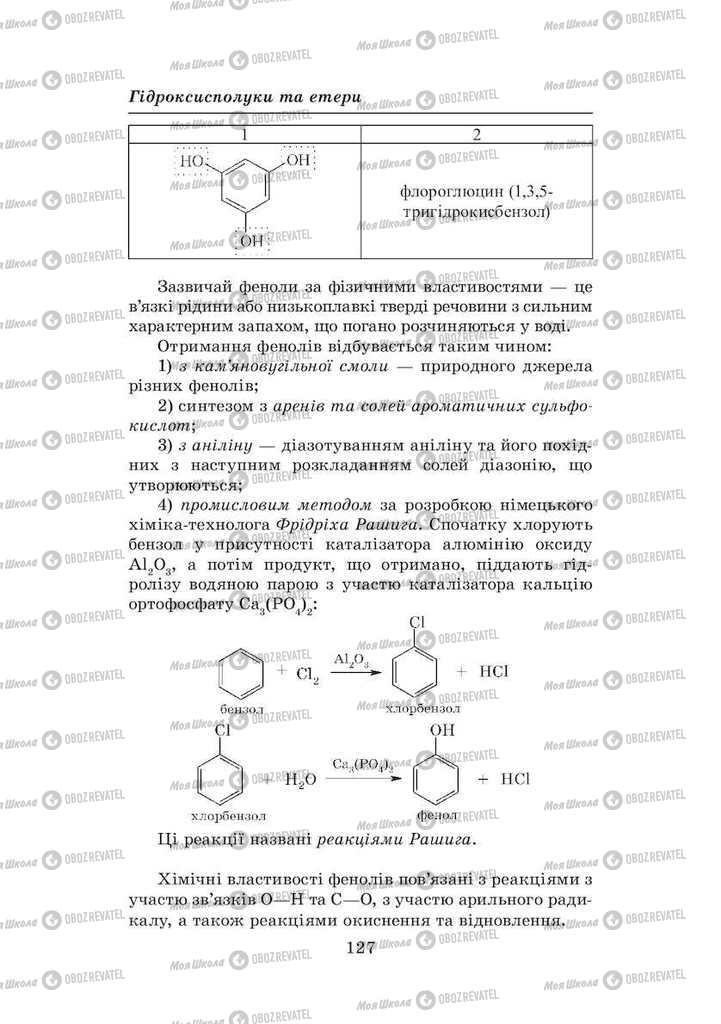 Учебники Химия 8 класс страница 127