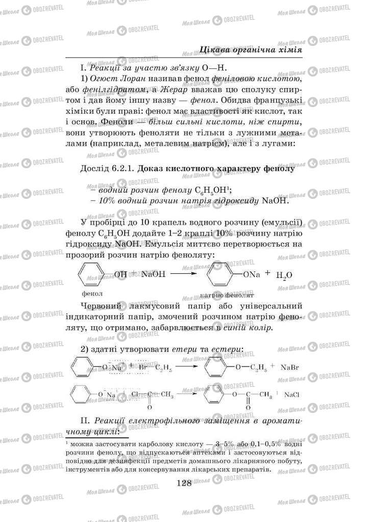 Підручники Хімія 8 клас сторінка 128