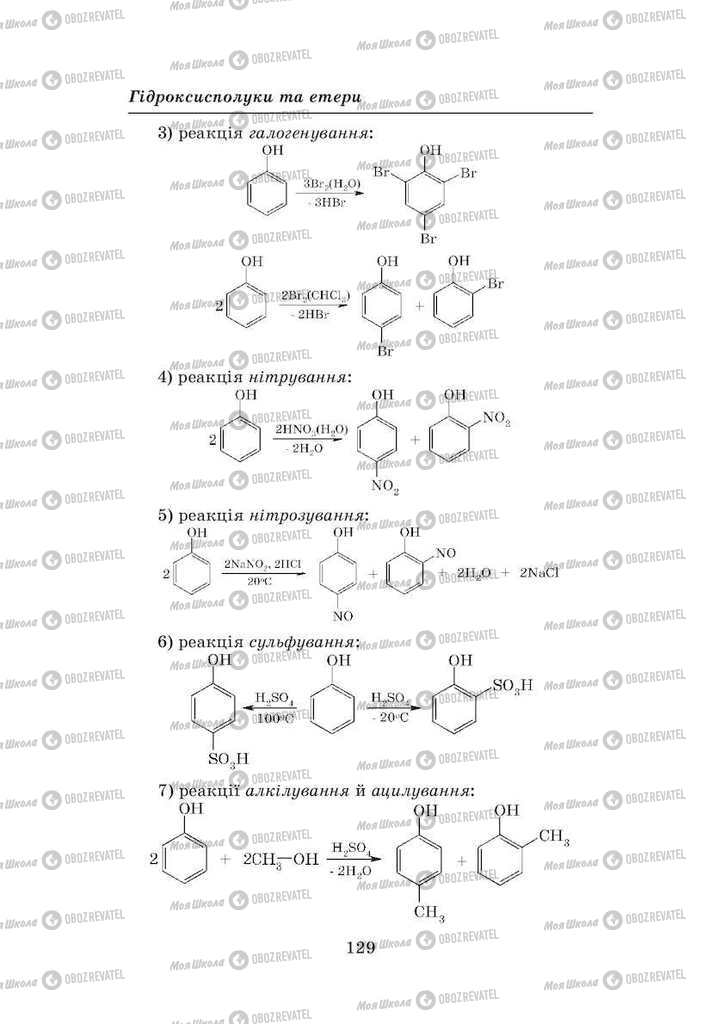 Підручники Хімія 8 клас сторінка 129