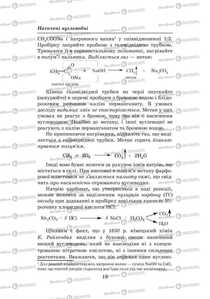 Учебники Химия 8 класс страница 13