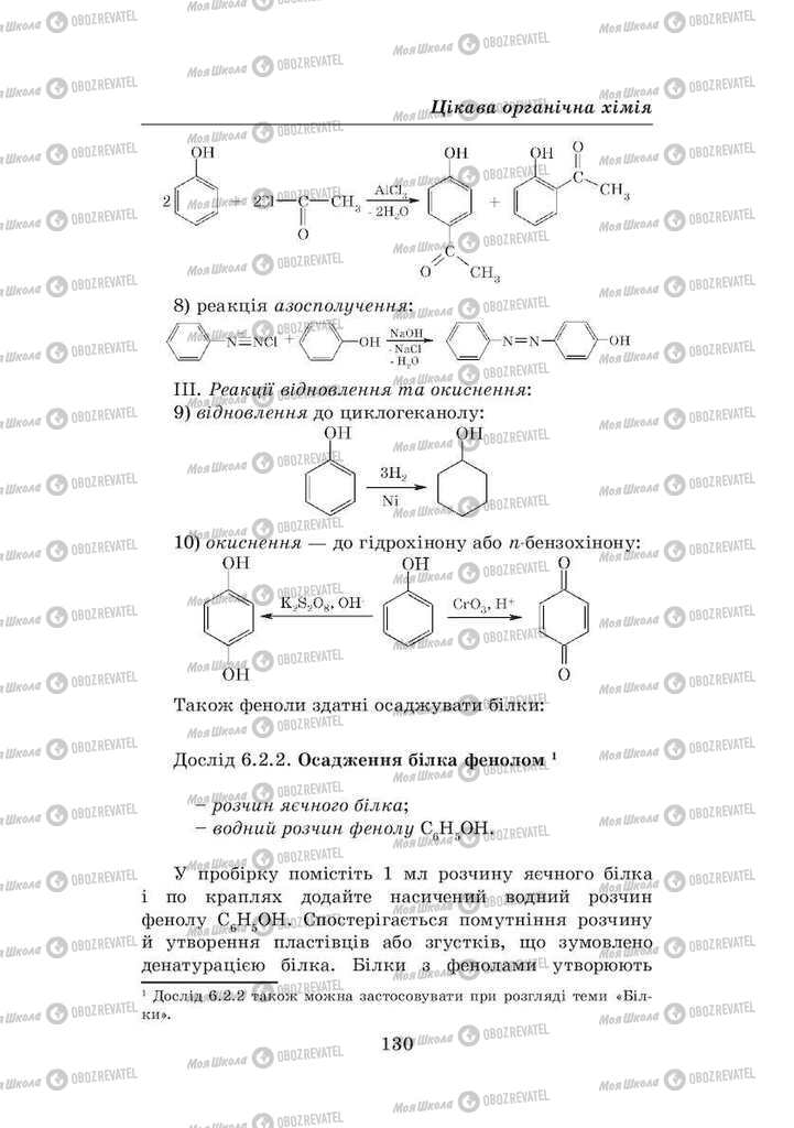 Підручники Хімія 8 клас сторінка 130