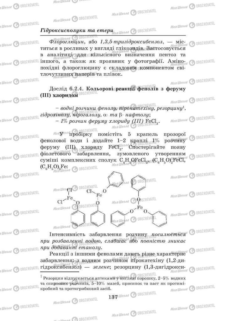 Підручники Хімія 8 клас сторінка 137