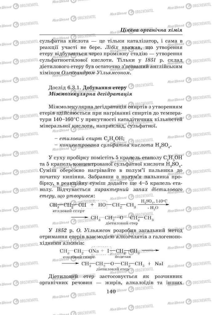 Підручники Хімія 8 клас сторінка 140