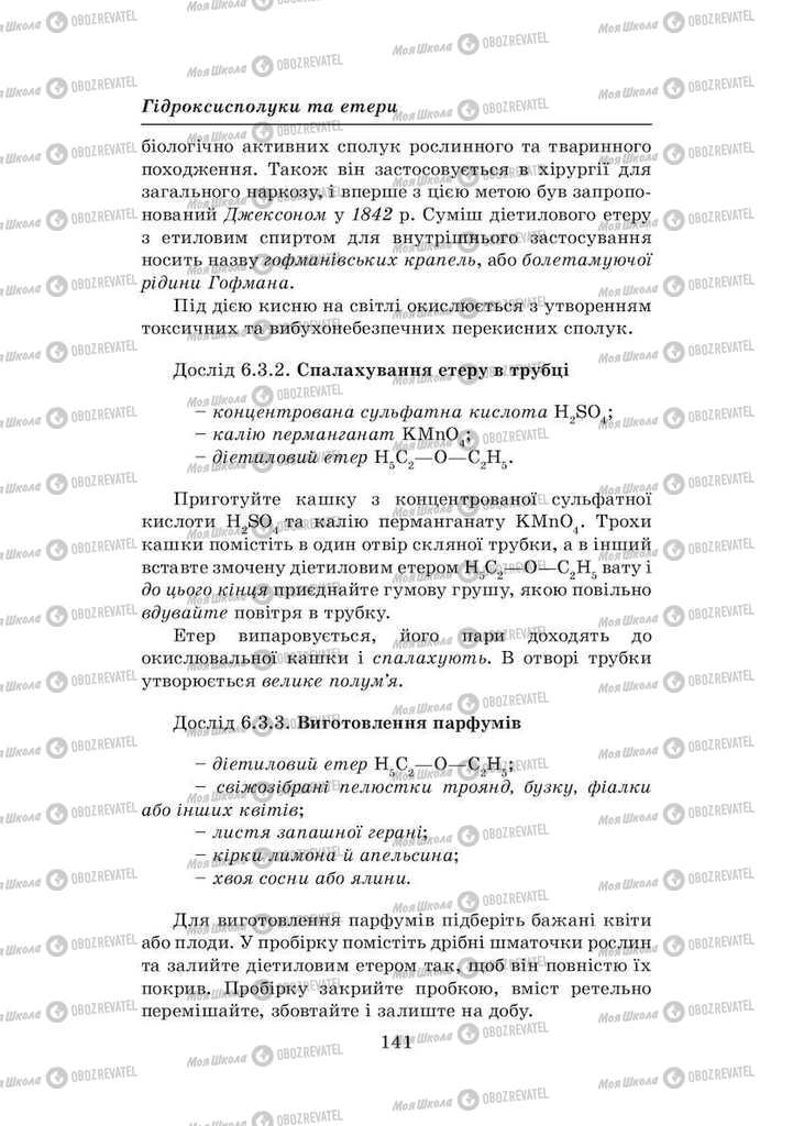 Підручники Хімія 8 клас сторінка 141