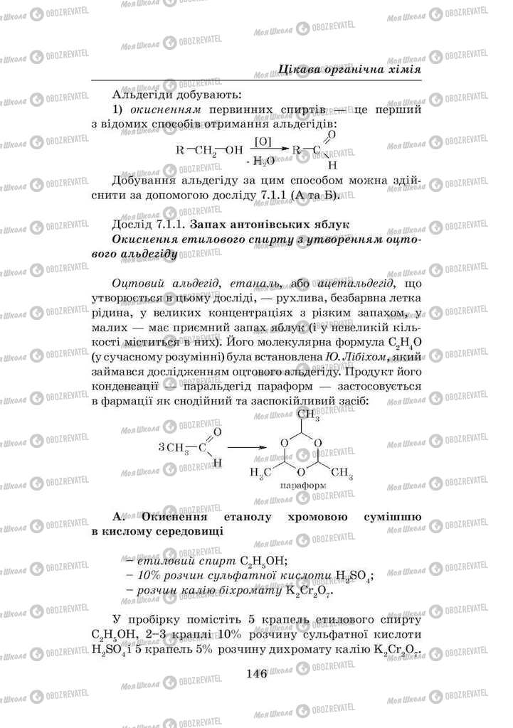 Підручники Хімія 8 клас сторінка 146