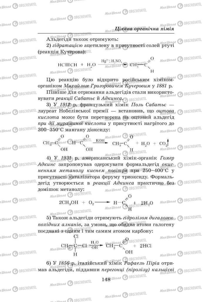 Підручники Хімія 8 клас сторінка 148
