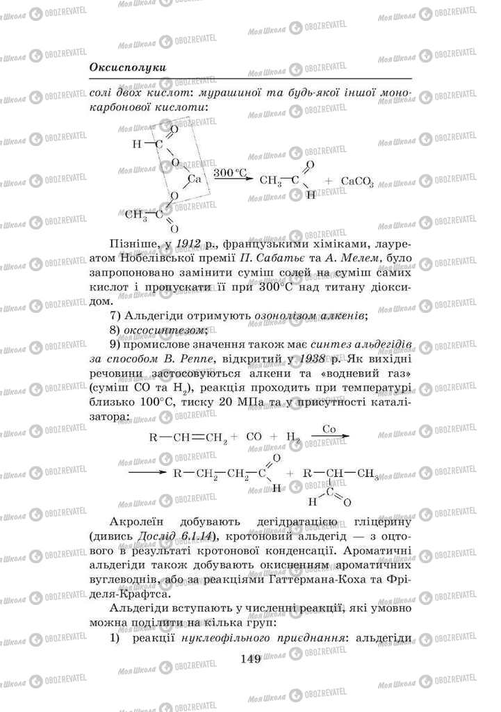 Учебники Химия 8 класс страница 149