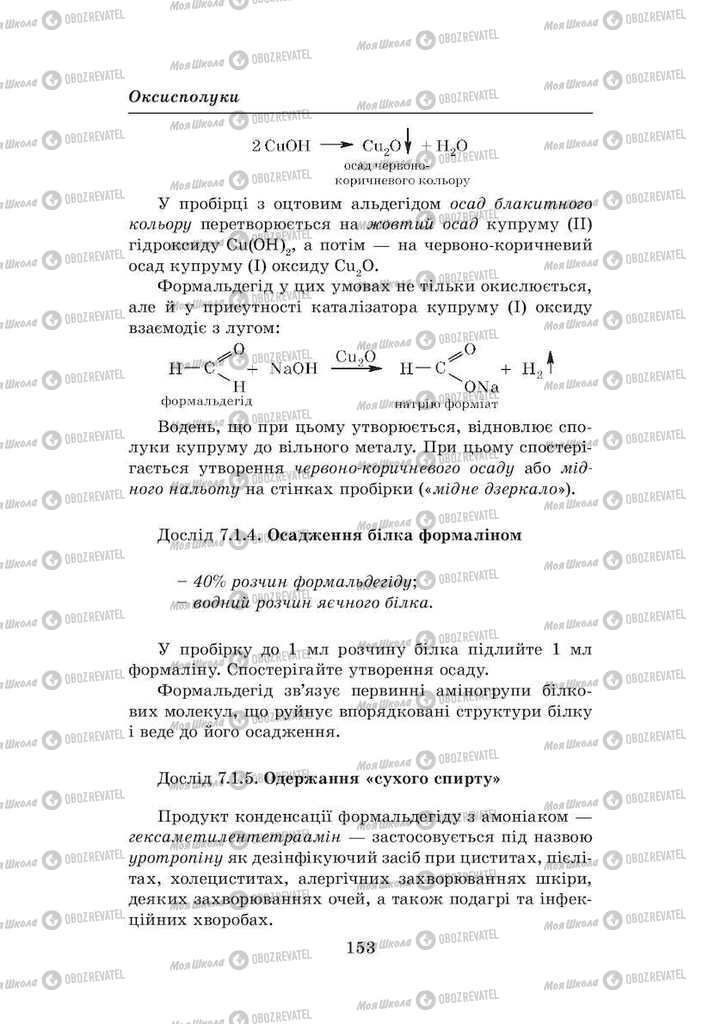 Підручники Хімія 8 клас сторінка 153