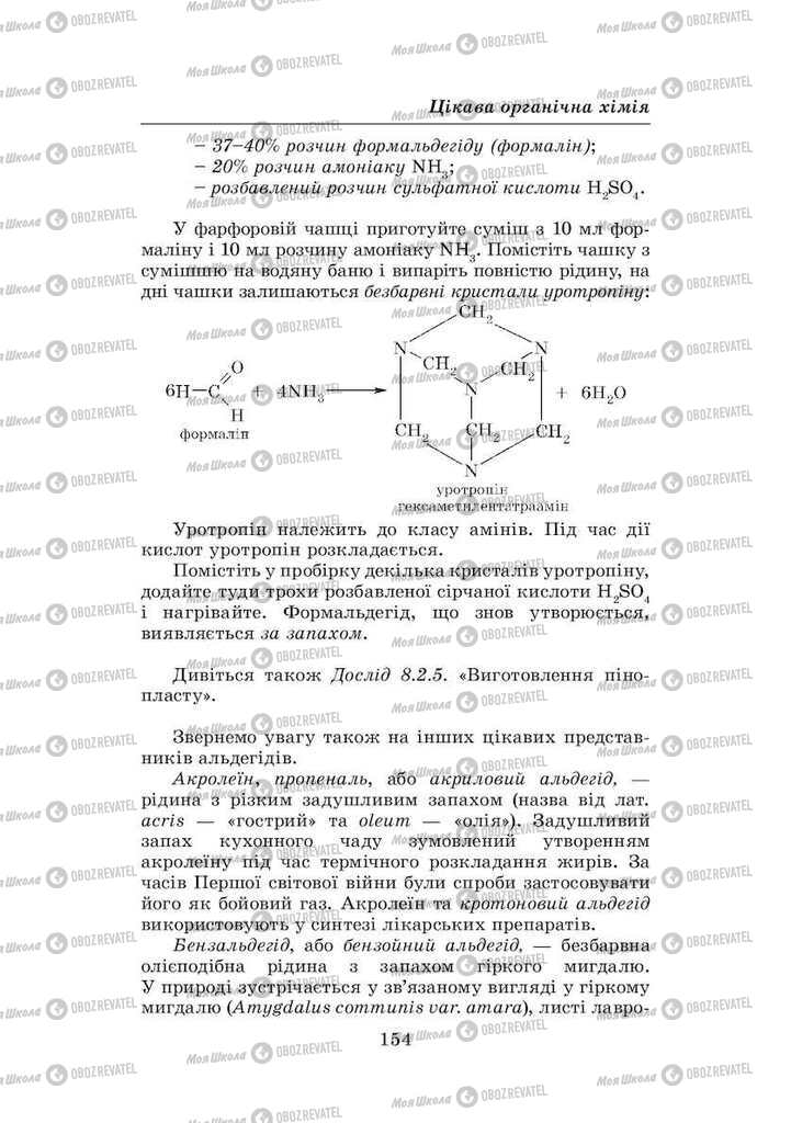 Підручники Хімія 8 клас сторінка 154