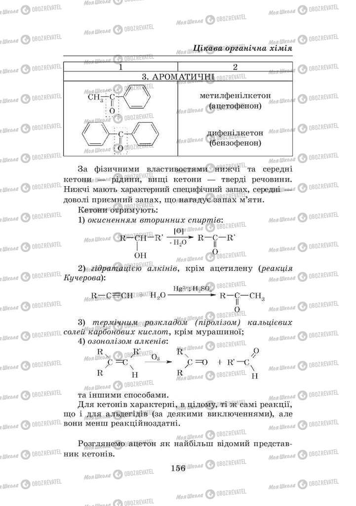 Учебники Химия 8 класс страница 156