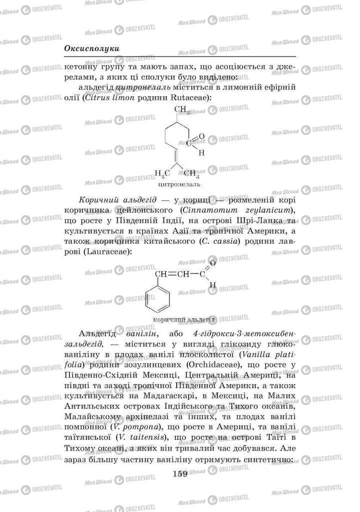 Підручники Хімія 8 клас сторінка 159