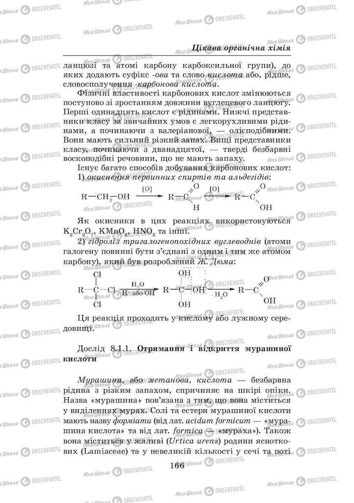 Учебники Химия 8 класс страница 166