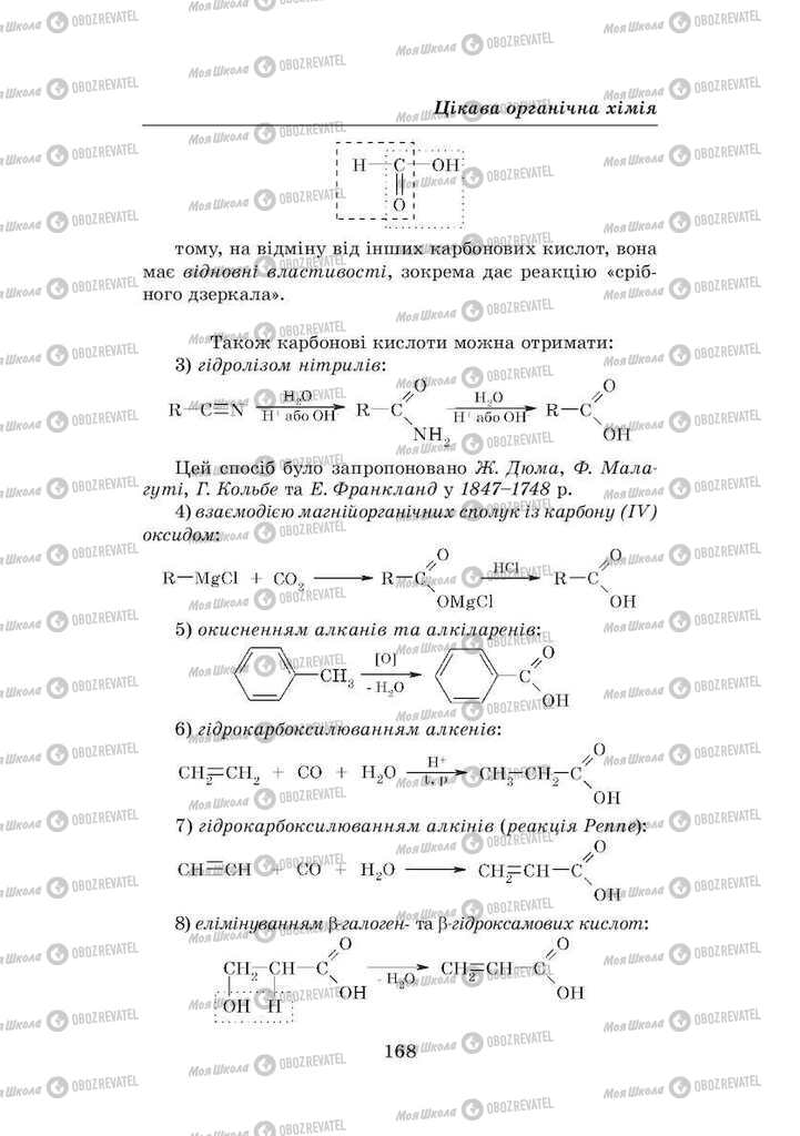 Підручники Хімія 8 клас сторінка 168