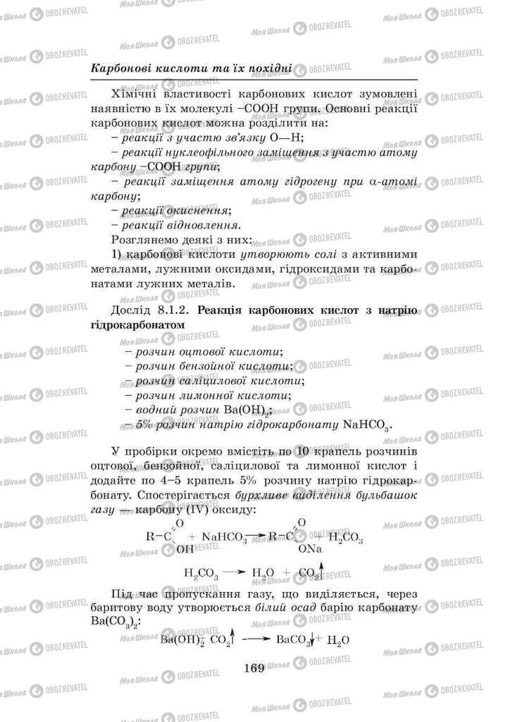 Учебники Химия 8 класс страница 169