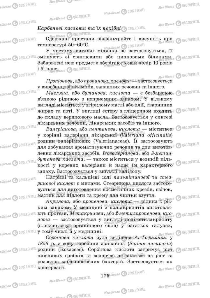 Підручники Хімія 8 клас сторінка 175