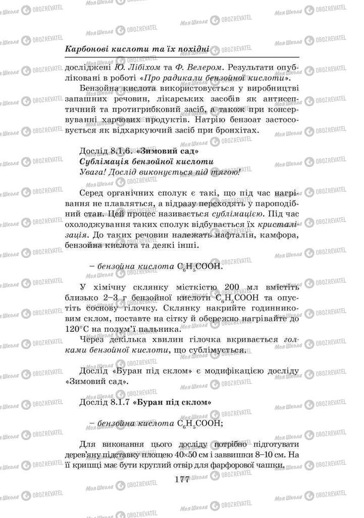 Підручники Хімія 8 клас сторінка 177