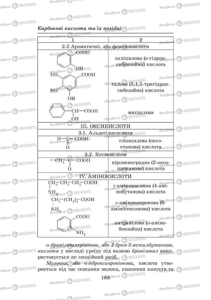 Учебники Химия 8 класс страница 183